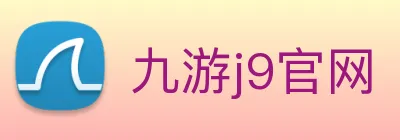 九游j9官网 Logo